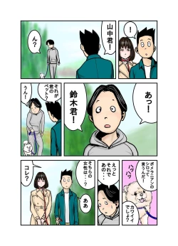 Page 10 of Pet no Maki-chan Sono 3