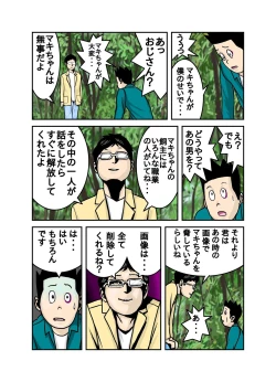 Page 62 of Pet no Maki-chan Sono 3