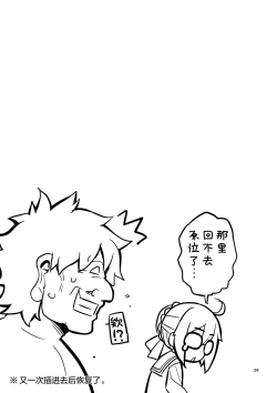 Page 29 of RE-EX Ecchan no Tainai ni Buppa suru dake no Hon