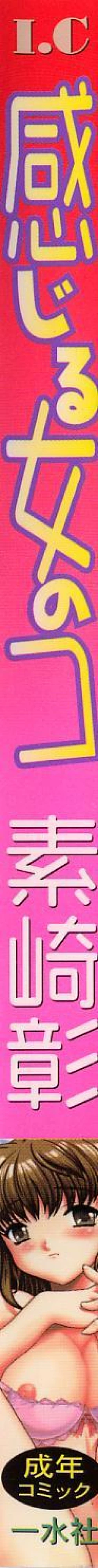 Page 3 of Kanjiru Onna no Ko | The girl , feels it.