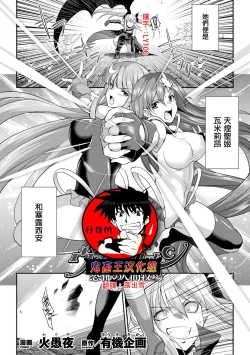 Page 1 of Tenkou Seiki Vermillion Kyoufu no Ningen Bokujou