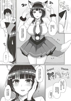Page 13 of Karin to Icha Love Ecchi