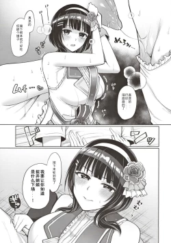 Page 18 of Karin to Icha Love Ecchi