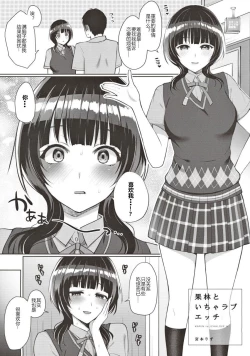 Page 4 of Karin to Icha Love Ecchi
