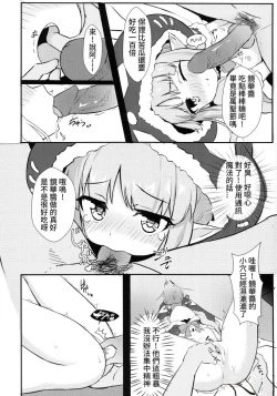 Page 6 of 【台灣FF35】我跟你說喔 抓到鏡華了