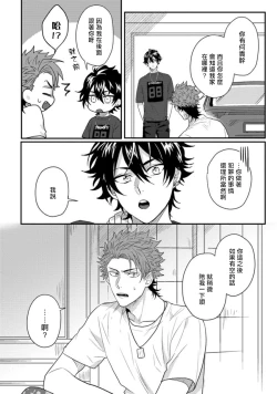 Page 23 of Baby Face Monster Manji| 拥有可爱脸蛋的怪物君—卍 作为原大哥大的我竟然被个死小鬼盯上了 01-02