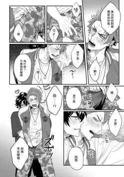 Page 29 of Baby Face Monster Manji| 拥有可爱脸蛋的怪物君—卍 作为原大哥大的我竟然被个死小鬼盯上了 01-02