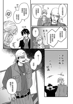 Page 42 of Baby Face Monster Manji| 拥有可爱脸蛋的怪物君—卍 作为原大哥大的我竟然被个死小鬼盯上了 01-02