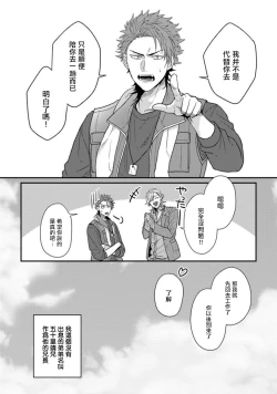 Page 7 of Baby Face Monster Manji| 拥有可爱脸蛋的怪物君—卍 作为原大哥大的我竟然被个死小鬼盯上了 01-02