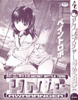 Page 3 of Himitsu Sentai Awaranger