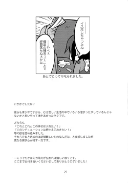 Page 24 of Seishounentachi no Hinichijoutekina Nichijou