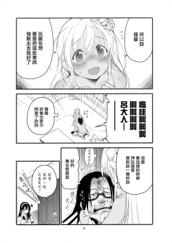 Page 18 of Ro-chan no Are de Jishuku Meirei