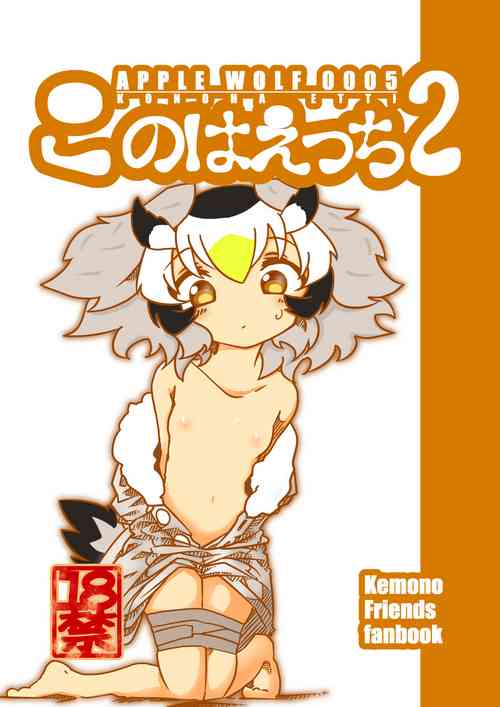 Download APPLE WOLF 0005 Konoha Etti 2