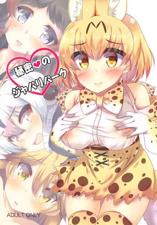 Download Himitsu no Japari Park