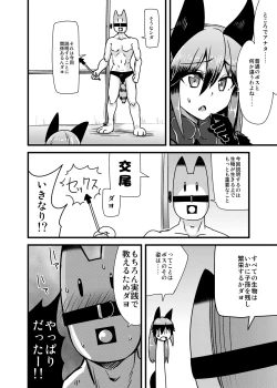 Page 3 of Gingitsune-chan ni Hito no Koubi o Oshietai