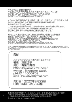 Page 40 of Futa Pra 5R Futanari Senmon Ohirune Salon