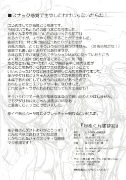 Page 25 of Tanikaze-kun Funtouki