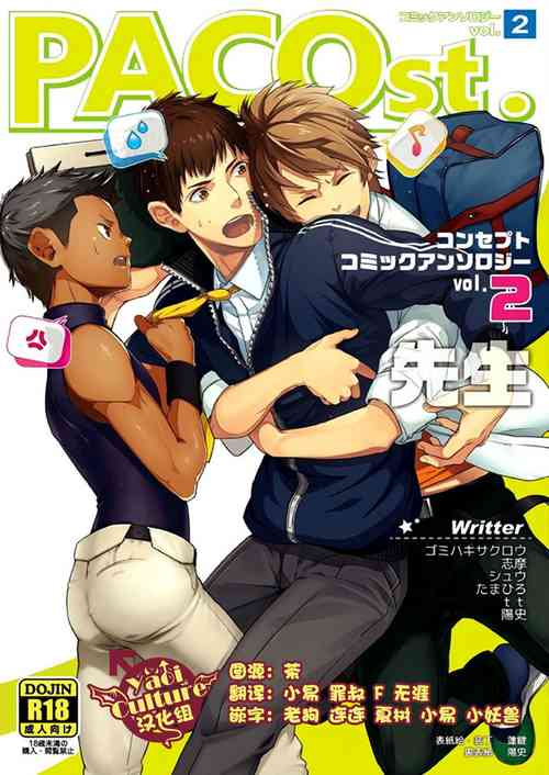 Download PACOst.Concept Comic Anthology Vol.2 Sensei