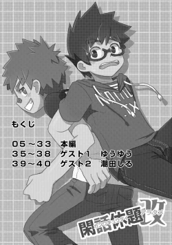 Page 3 of Kanwakyuudai Kai