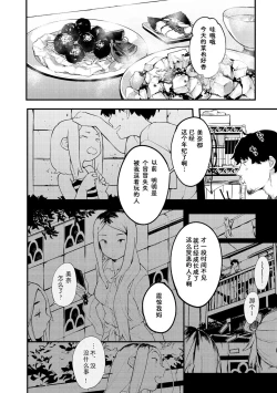 Page 3 of Wagaya no Ryouriban | 我家的煮饭婆