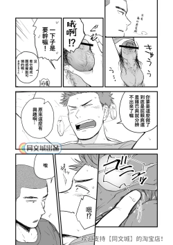 Page 12 of Shiri wa Zettai Muridatte!!