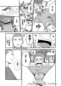 Page 14 of Shiri wa Zettai Muridatte!!