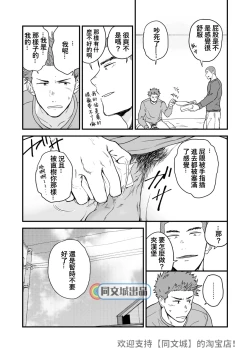 Page 16 of Shiri wa Zettai Muridatte!!