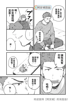 Page 6 of Shiri wa Zettai Muridatte!!