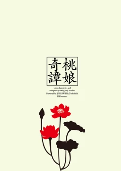 Page 30 of Taonyan Kitan