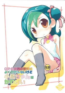 Page 1 of OP no Kashi no Imi wa yoku Wakannai kedo Kotori-chan wa Kawaii