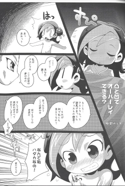 Page 2 of OP no Kashi no Imi wa yoku Wakannai kedo Kotori-chan wa Kawaii