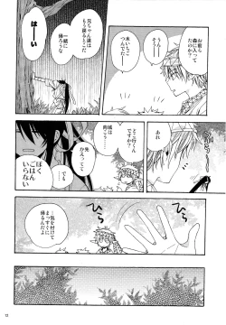 Page 11 of Heart no Jack ga Pie wo Nusunda Koto no Shoumei