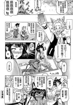 Page 20 of Fushimizawa Tamako no Baai