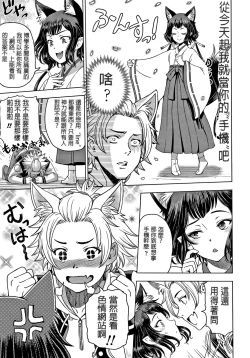 Page 3 of Fushimizawa Tamako no Baai