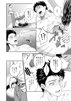 Page 21 of Yamamoto-kun ga Dekiru made