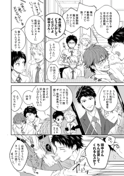 Page 3 of Yamamoto-kun ga Dekiru made