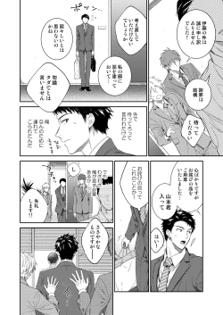 Page 7 of Yamamoto-kun ga Dekiru made