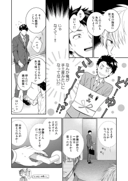 Page 9 of Yamamoto-kun ga Dekiru made