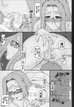 Page 17 of Rider-san ni Yobai wo Onegai Saremashita.