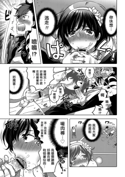 Page 101 of Okazu na Otokonoko