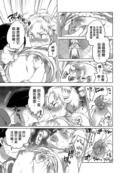 Page 137 of Okazu na Otokonoko