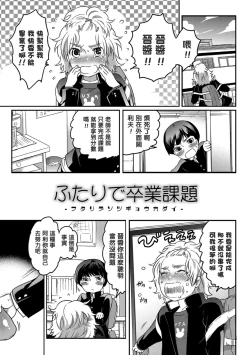 Page 143 of Okazu na Otokonoko