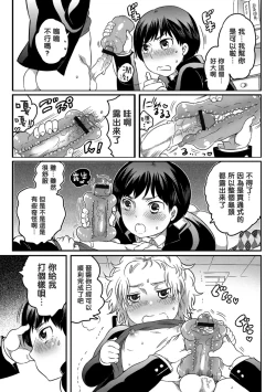 Page 145 of Okazu na Otokonoko