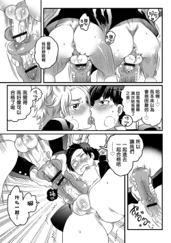 Page 147 of Okazu na Otokonoko