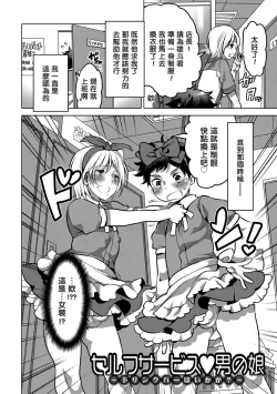 Page 60 of Okazu na Otokonoko