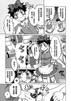 Page 61 of Okazu na Otokonoko