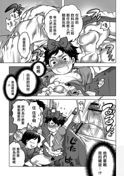 Page 63 of Okazu na Otokonoko