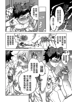 Page 74 of Okazu na Otokonoko