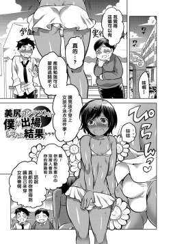 Page 7 of Okazu na Otokonoko