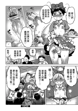 Page 82 of Okazu na Otokonoko